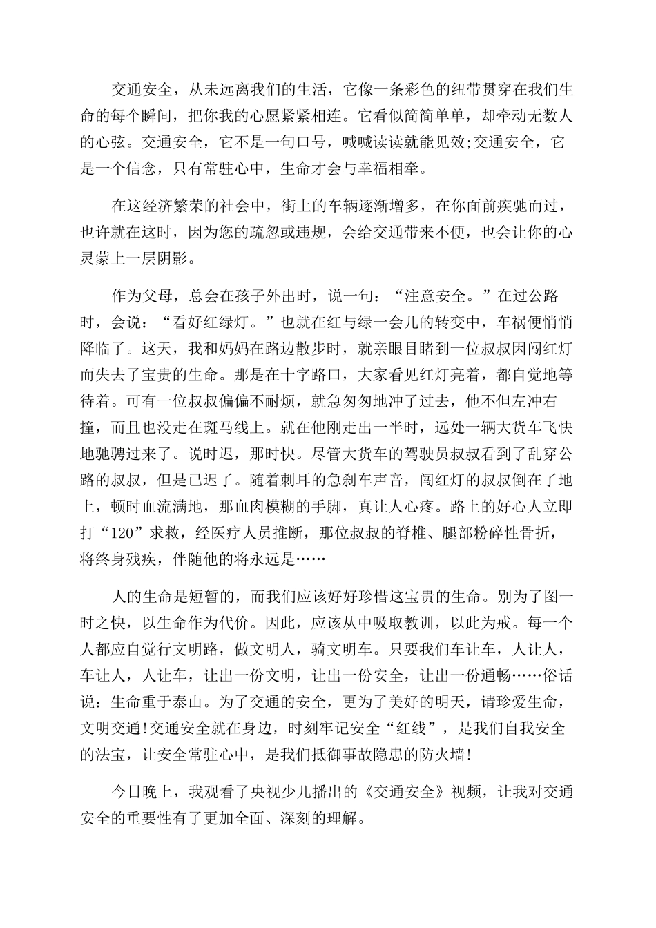 交通安全课心得体会_第3页