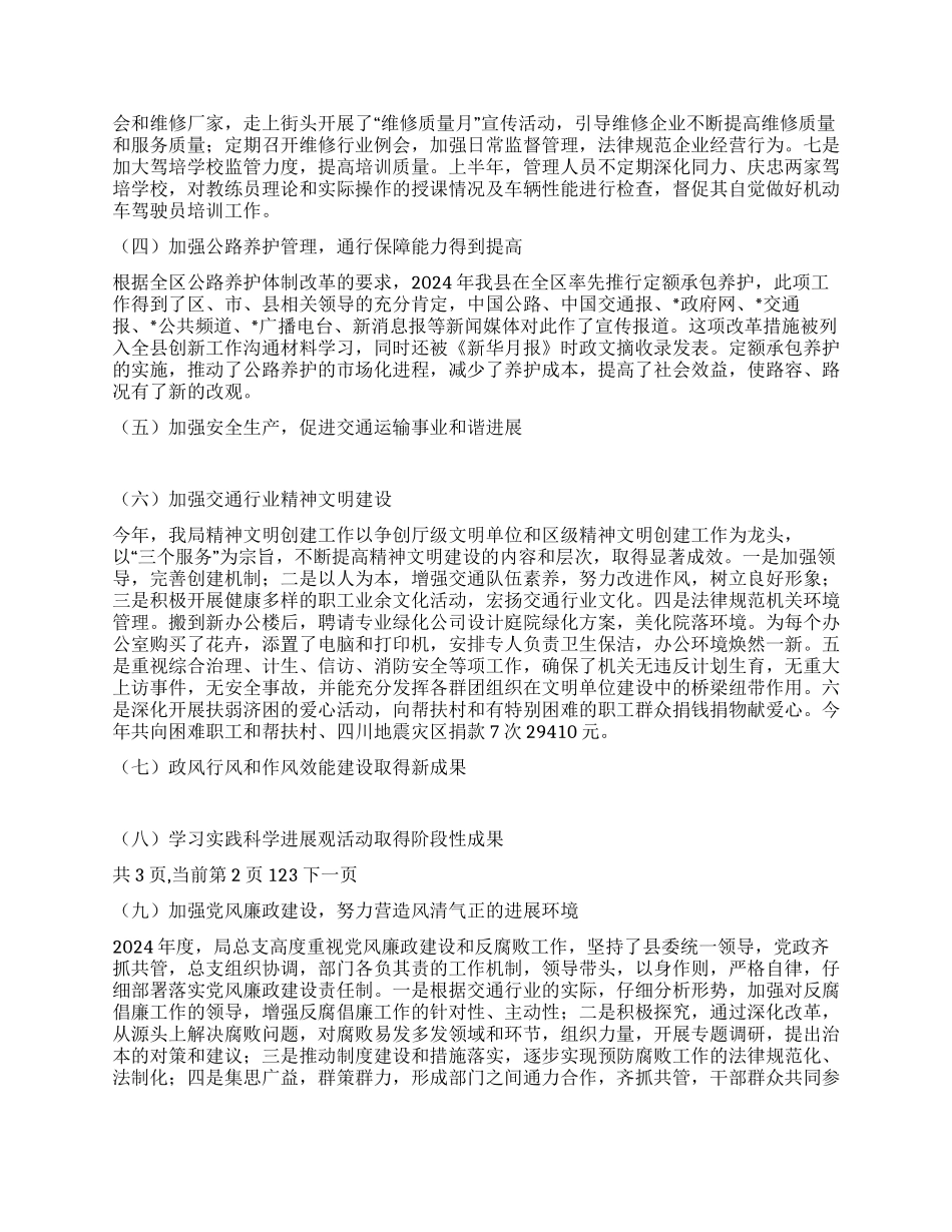 交通局2024年上半年工作总结及下半年工作要点_第2页