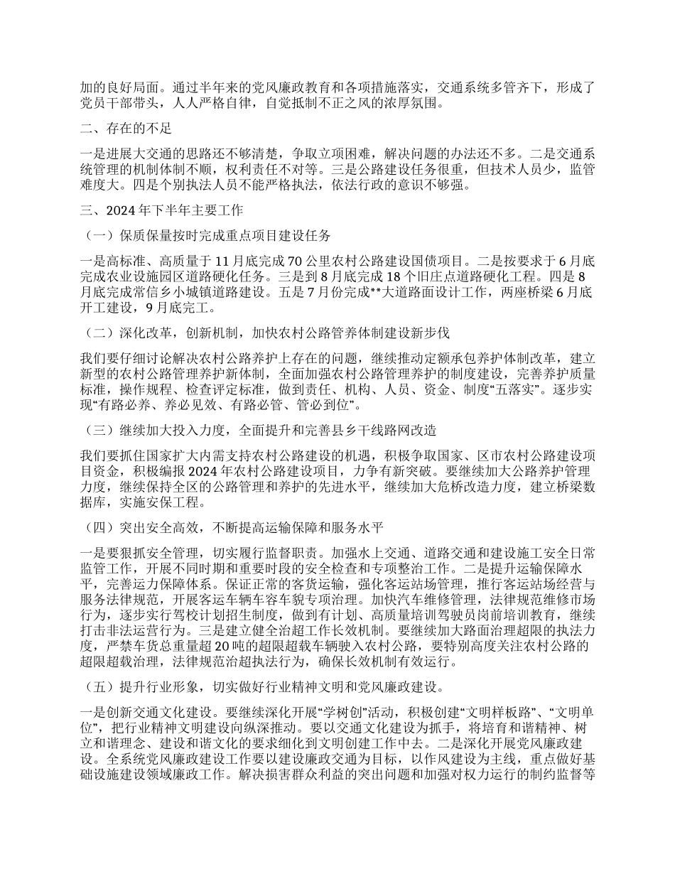 交通局2024年上半年工作总结及下半年工作要点_第3页