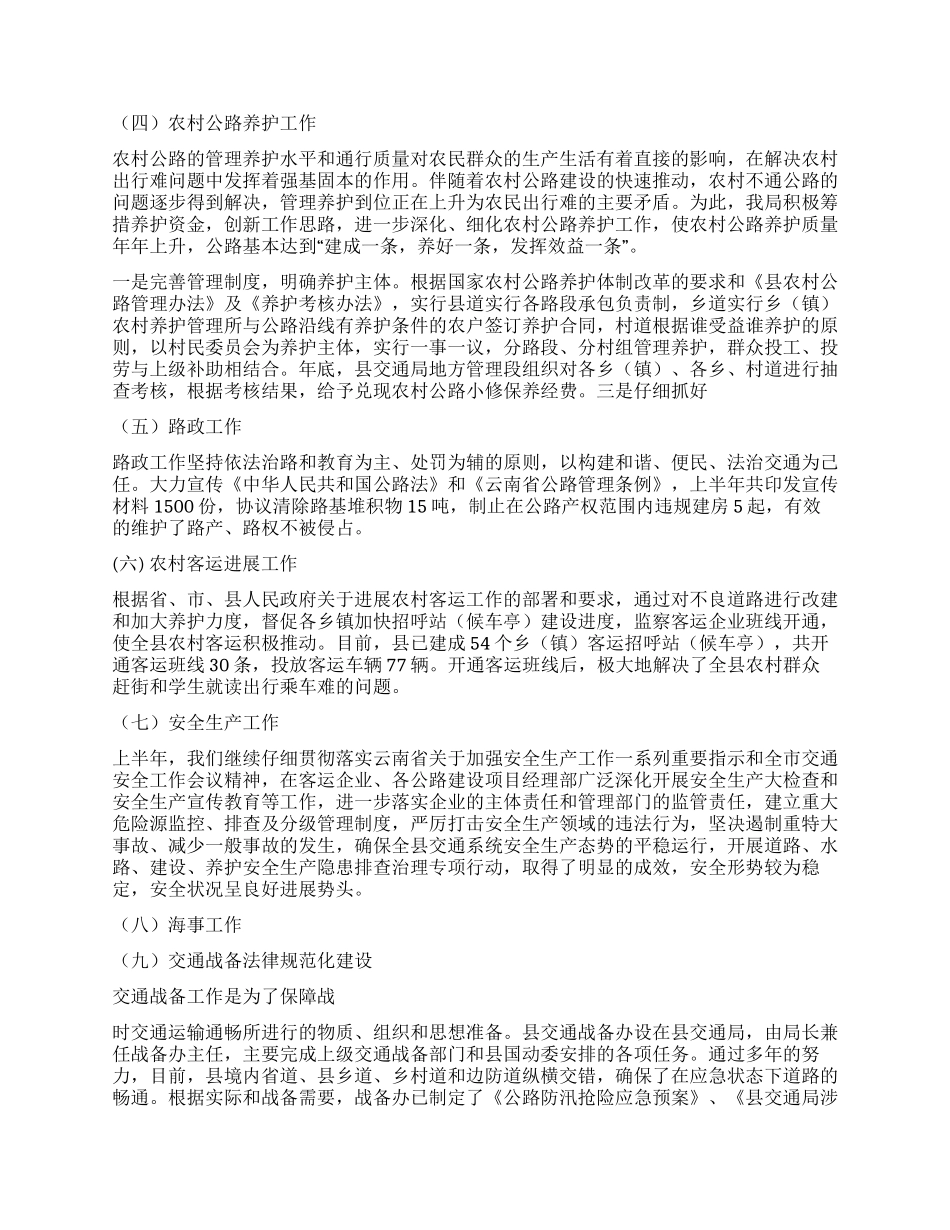 交通局2024年上半年工作总结_第2页