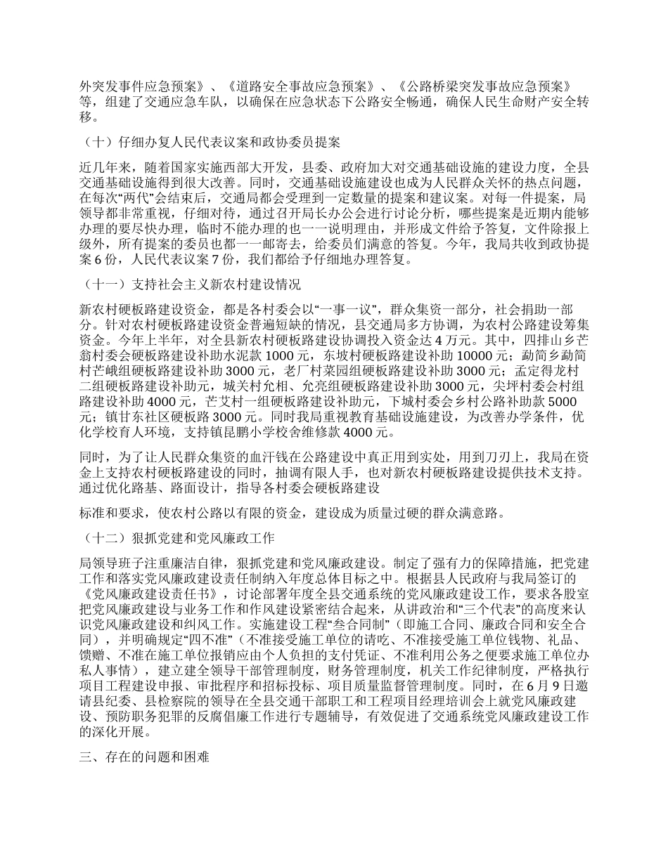 交通局2024年上半年工作总结_第3页