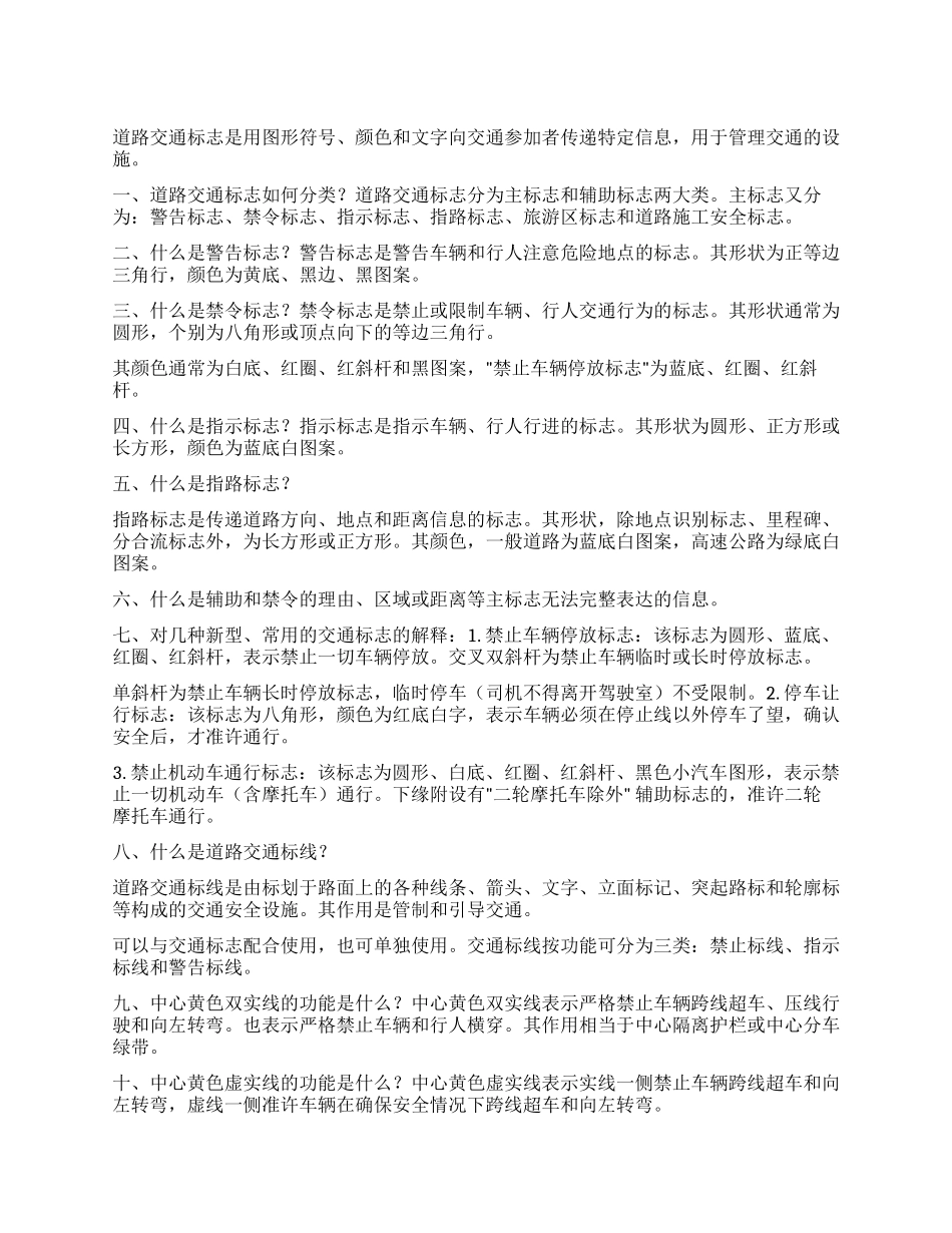 交通安全黑板报资料认识道路交通标志_第1页