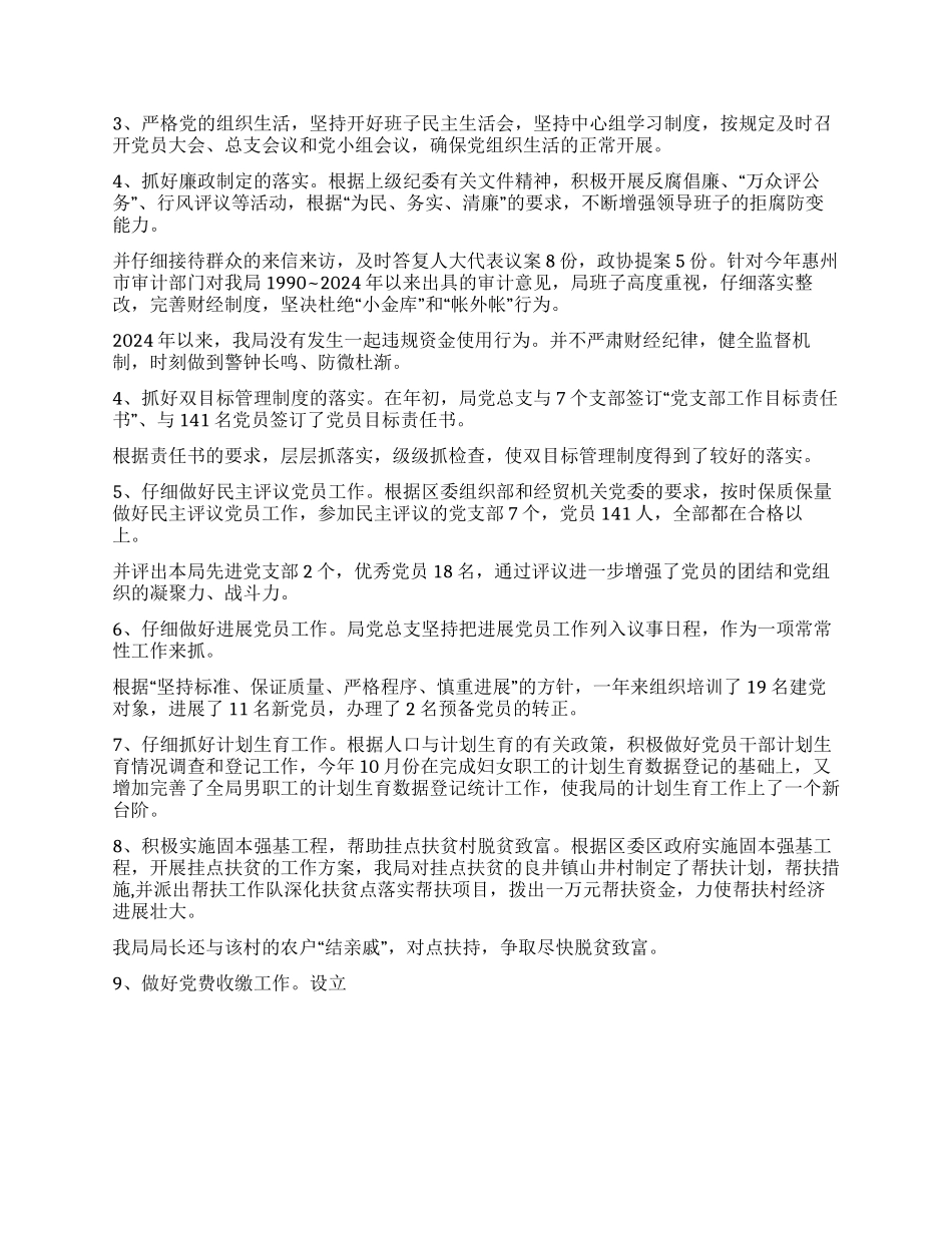 交通局2004年党务工作总结_第2页