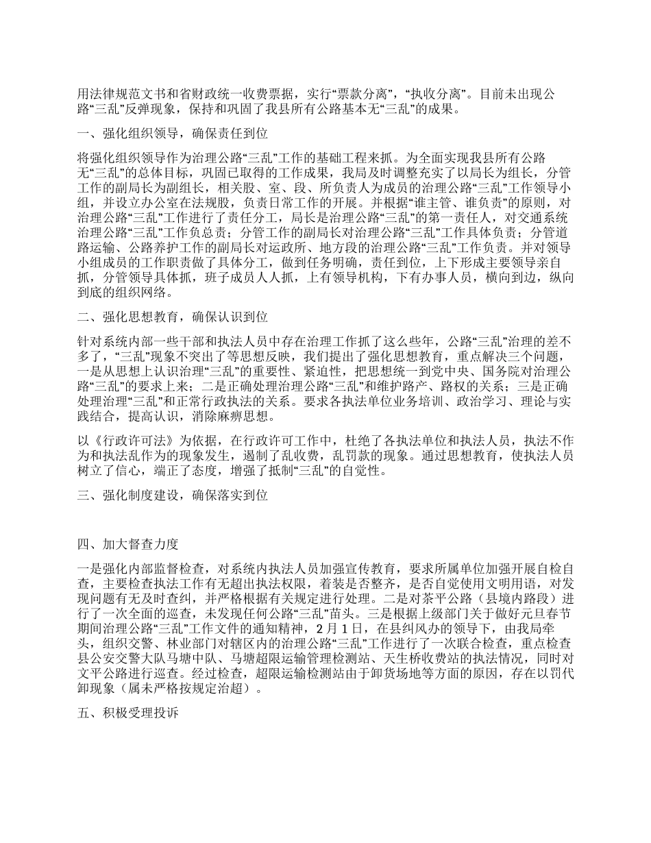 交通局2024年上半年纠风工作总结_第1页