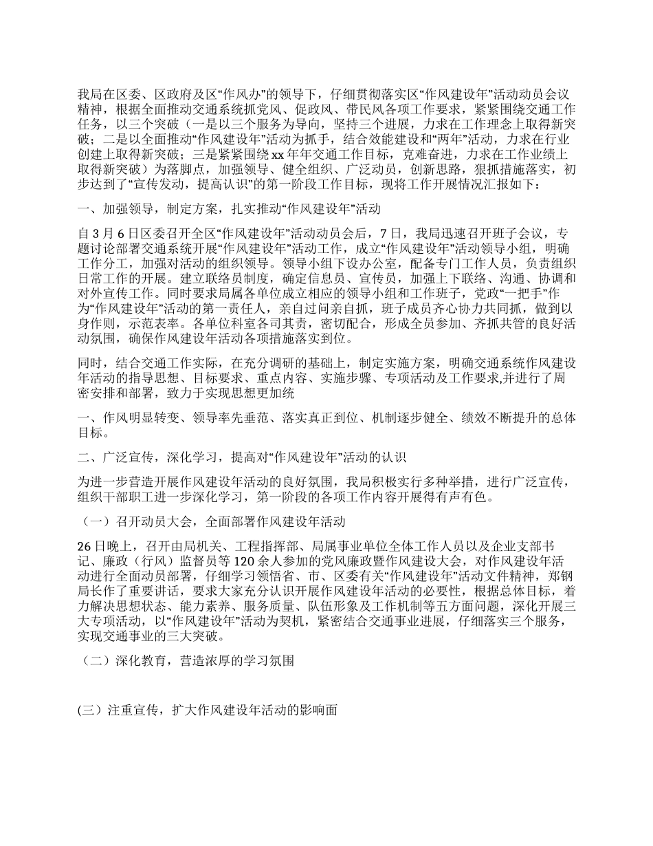 交通局2024年作风建设年工作总结_第1页