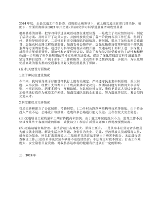 交通局2024年中心工作总结