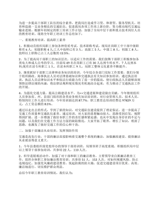 交通局2024年交通职工教育培训工作总结