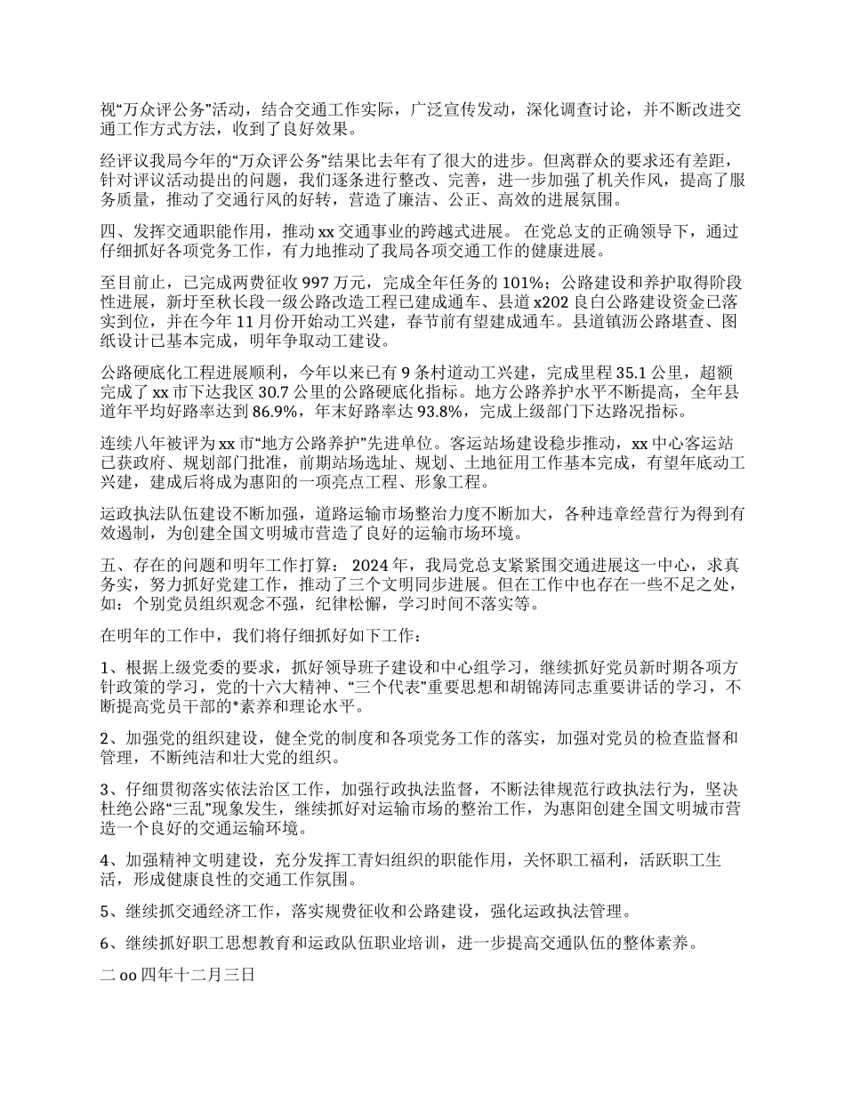 交通局2024年党务工作总结_第2页