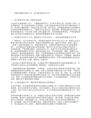 交通局2024年“两节期间有关工作开展的情况汇报