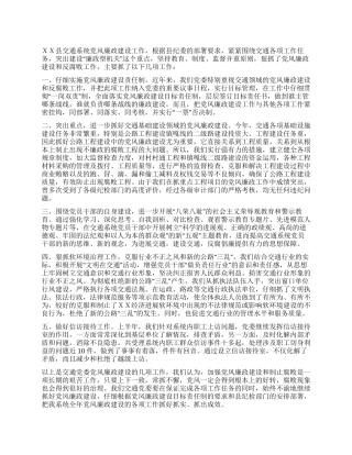 交通局2024年上半年党风廉政建设工作总结