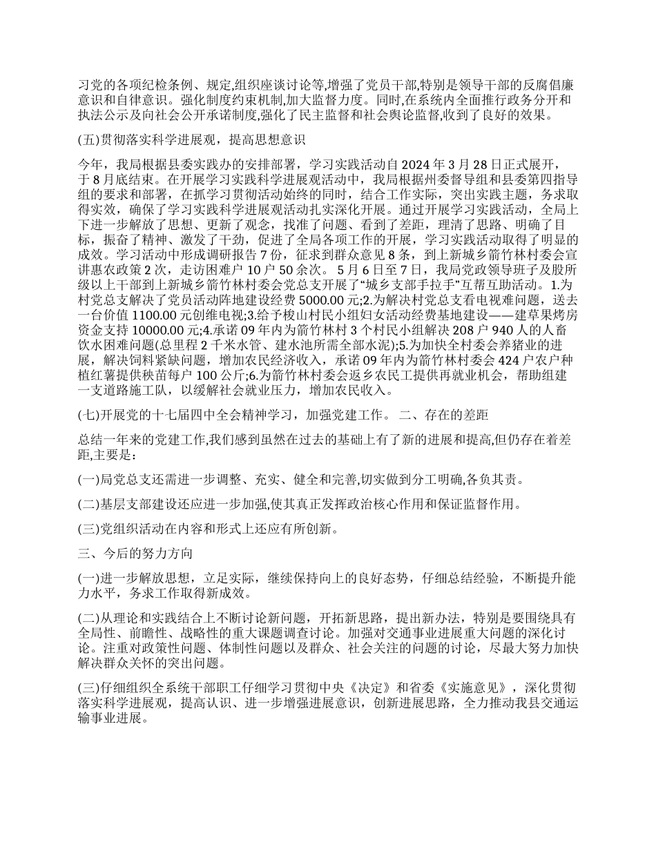 交通局2024年党建工作总结_第2页