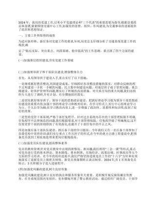 交通局2024年党建工作总结