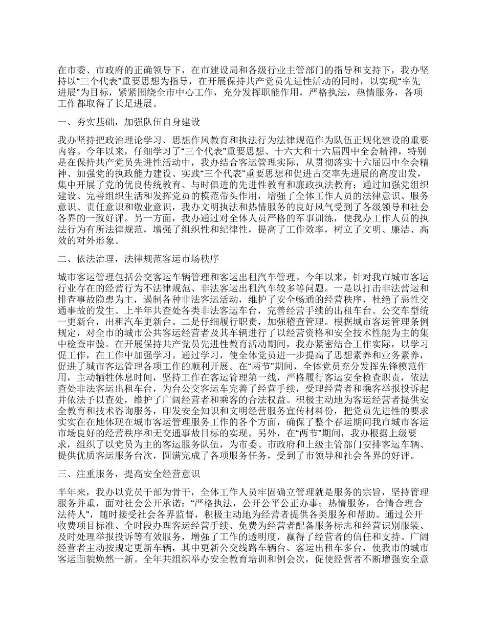 交通局2024年工作总结_第1页