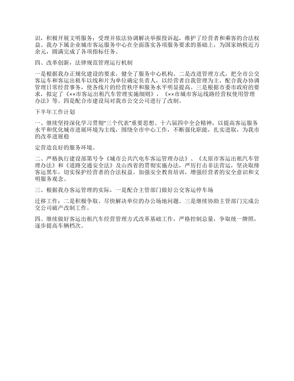 交通局2024年工作总结_第2页