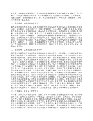 交通局2024年工作总结