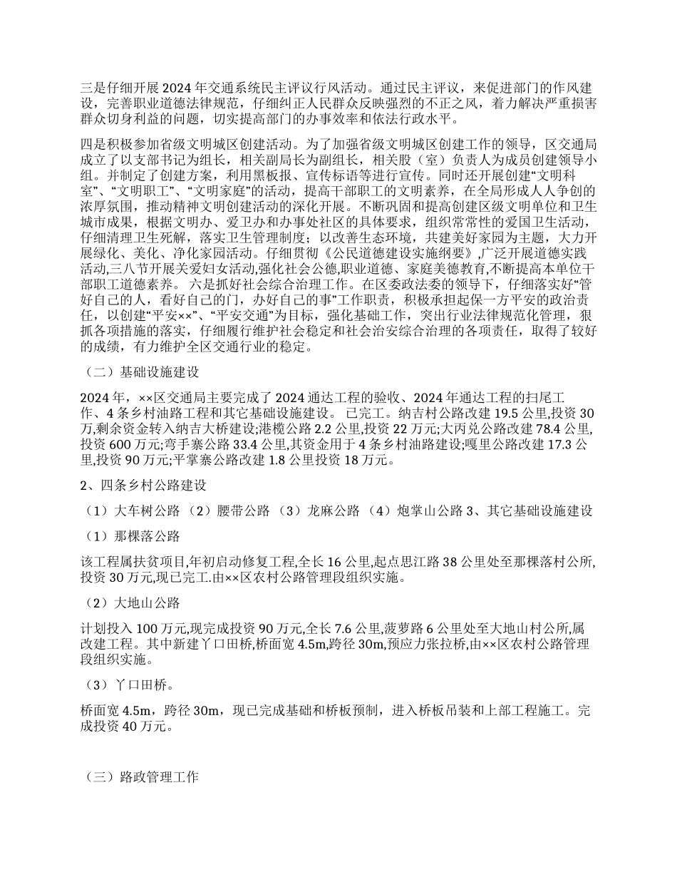 交通局2024年年工作总结及2024年工作计划_第2页