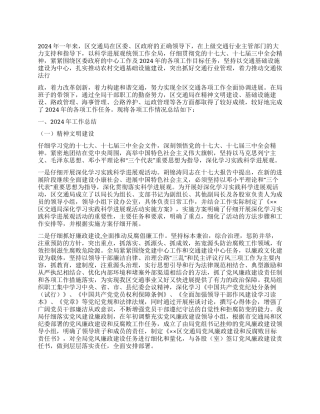 交通局2024年年工作总结及2024年工作计划