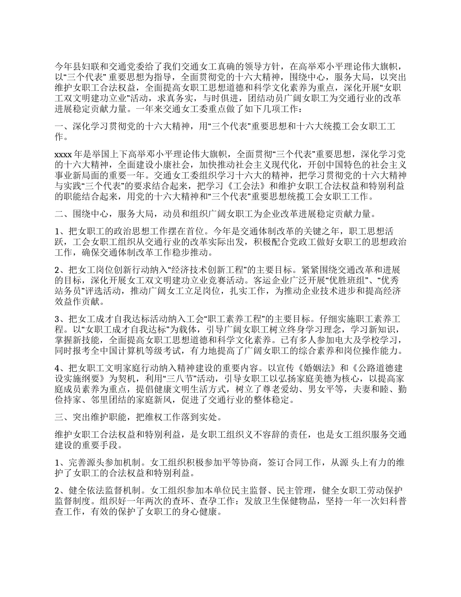 交通局2024年度个人工作总结_第1页