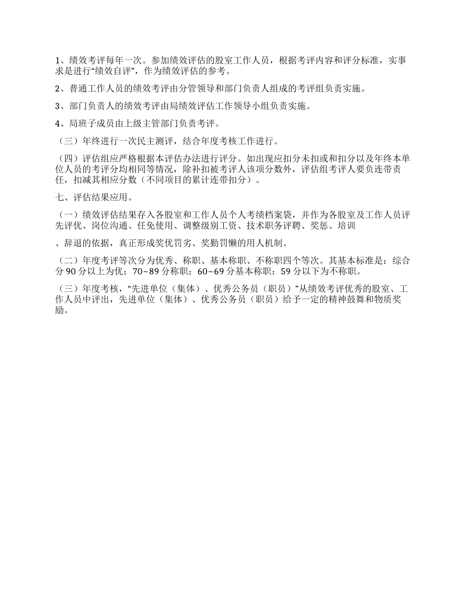 交通局2024年度绩效评估工作方案_第2页