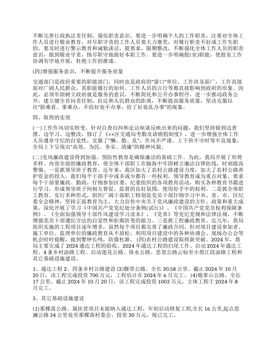 交通局2024年民主评议政风行风工作总结_第2页