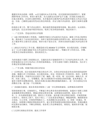 交通局2024年民主评议政风行风工作总结
