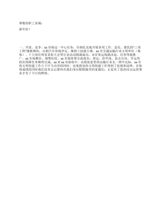 交通局2024年春节慰问信