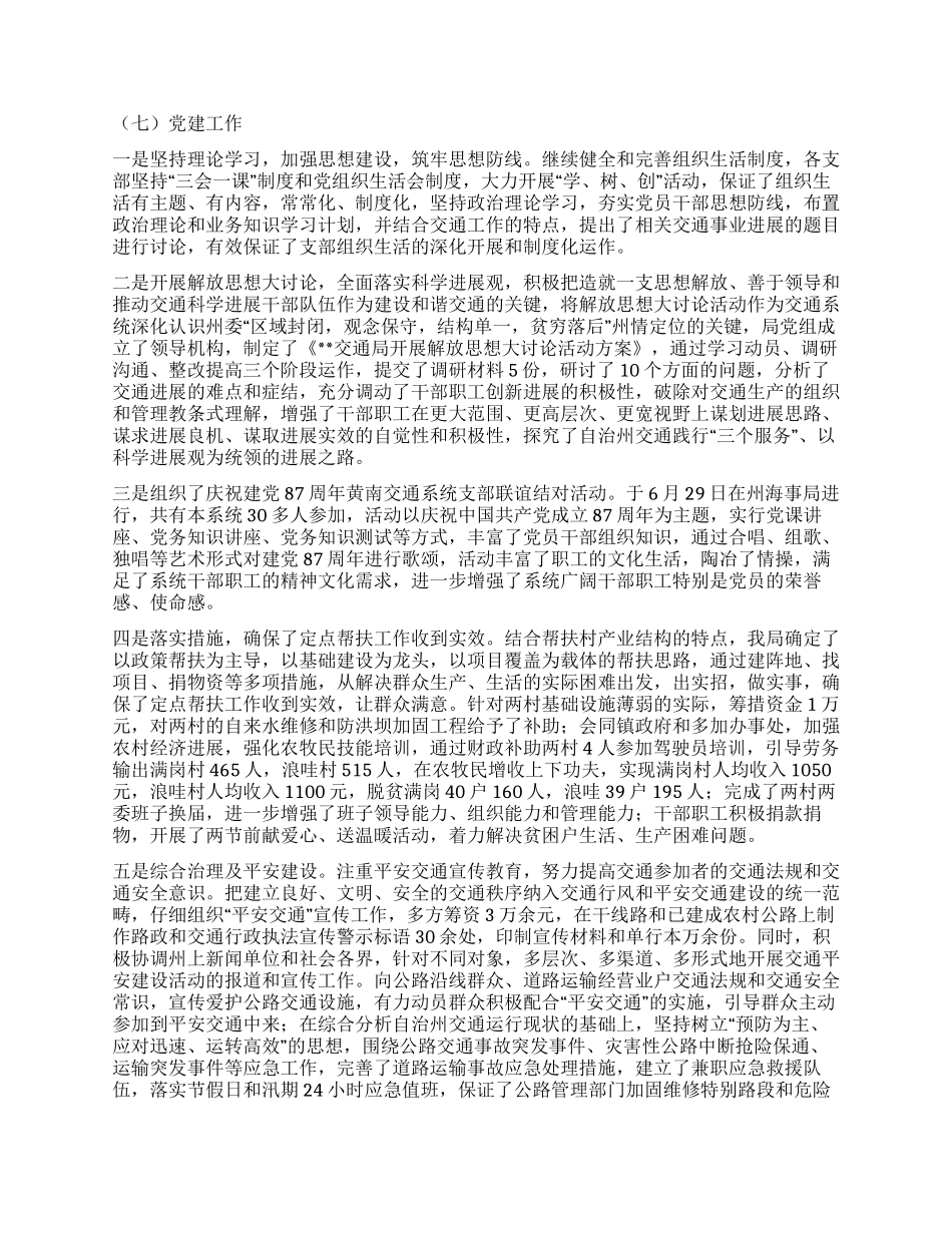 交通局2024年工作总结及2024年工作安排_第2页