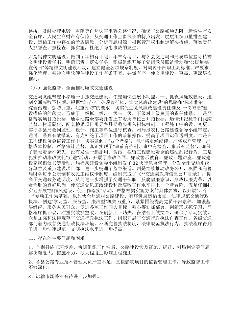 交通局2024年工作总结及2024年工作安排_第3页