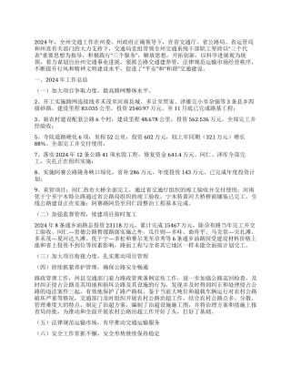 交通局2024年工作总结及2024年工作安排