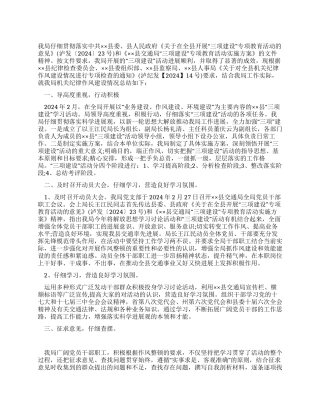交通局2024年纪律作风建设工作总结