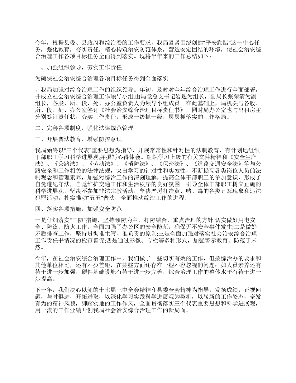 交通局2024年综合治理工作总结_第1页