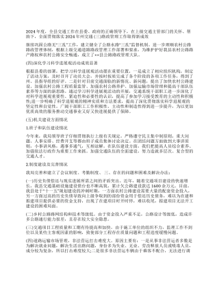 交通局2024年工作总结及2024年工作计划
