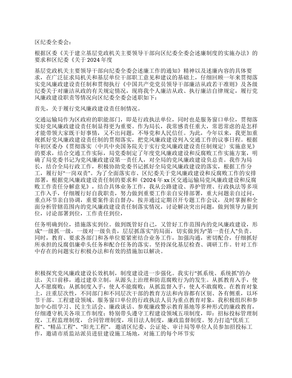 交通局2024年述职报告_第1页