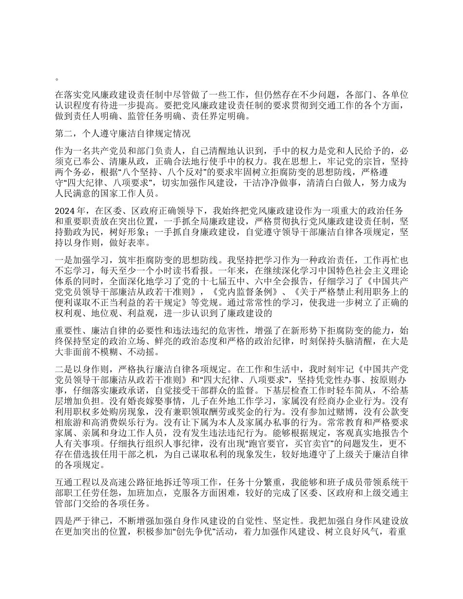 交通局2024年述职报告_第2页