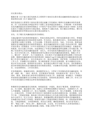 交通局2024年述职报告