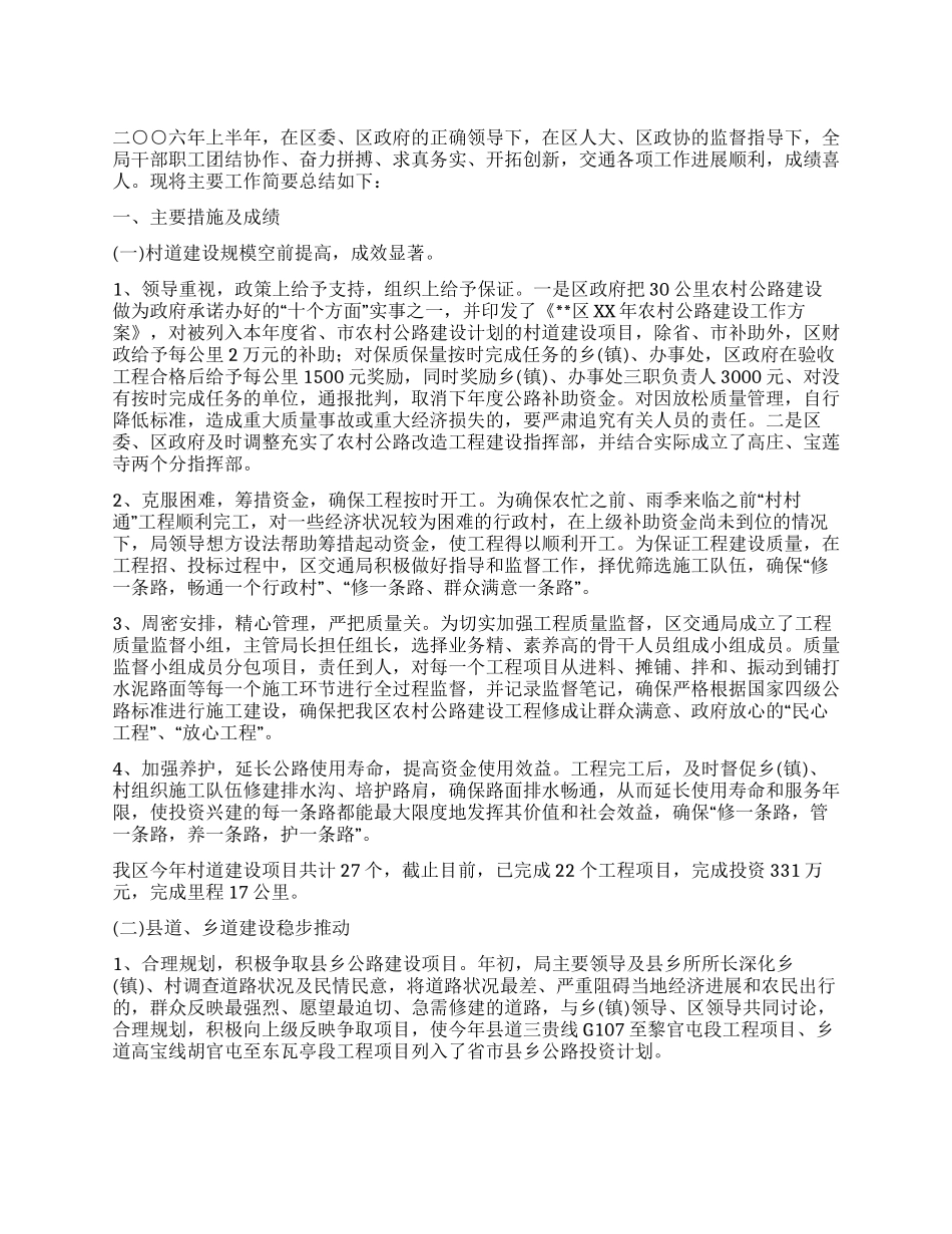 交通局XX年上半年工作总结_第1页