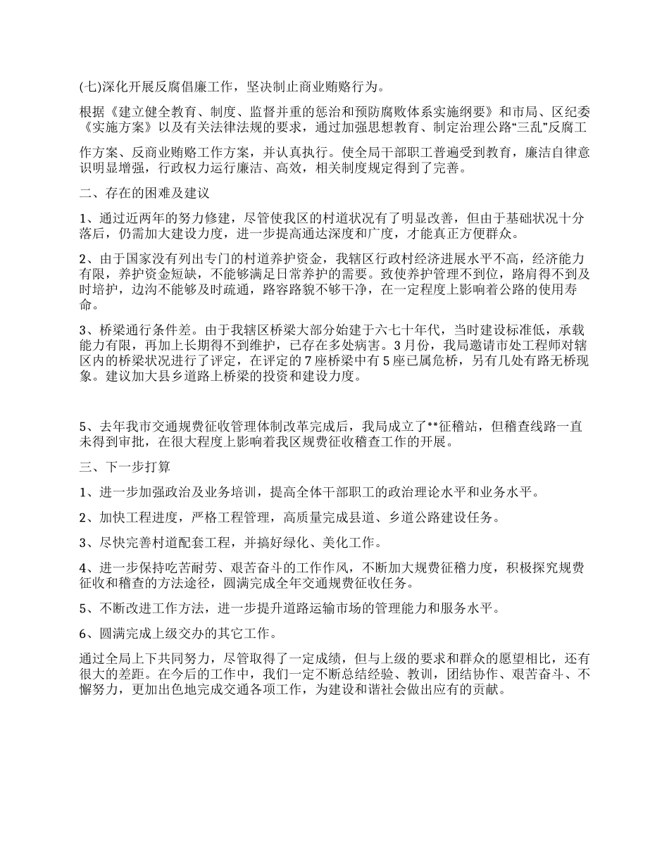 交通局XX年上半年工作总结_第3页