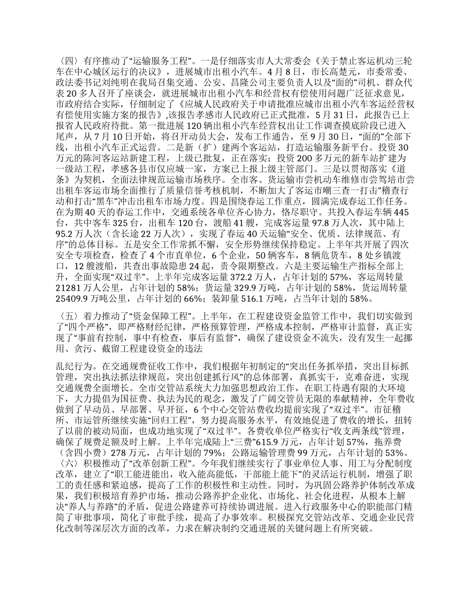 交通局XX年上半年工作总结下半年安排计划_第2页