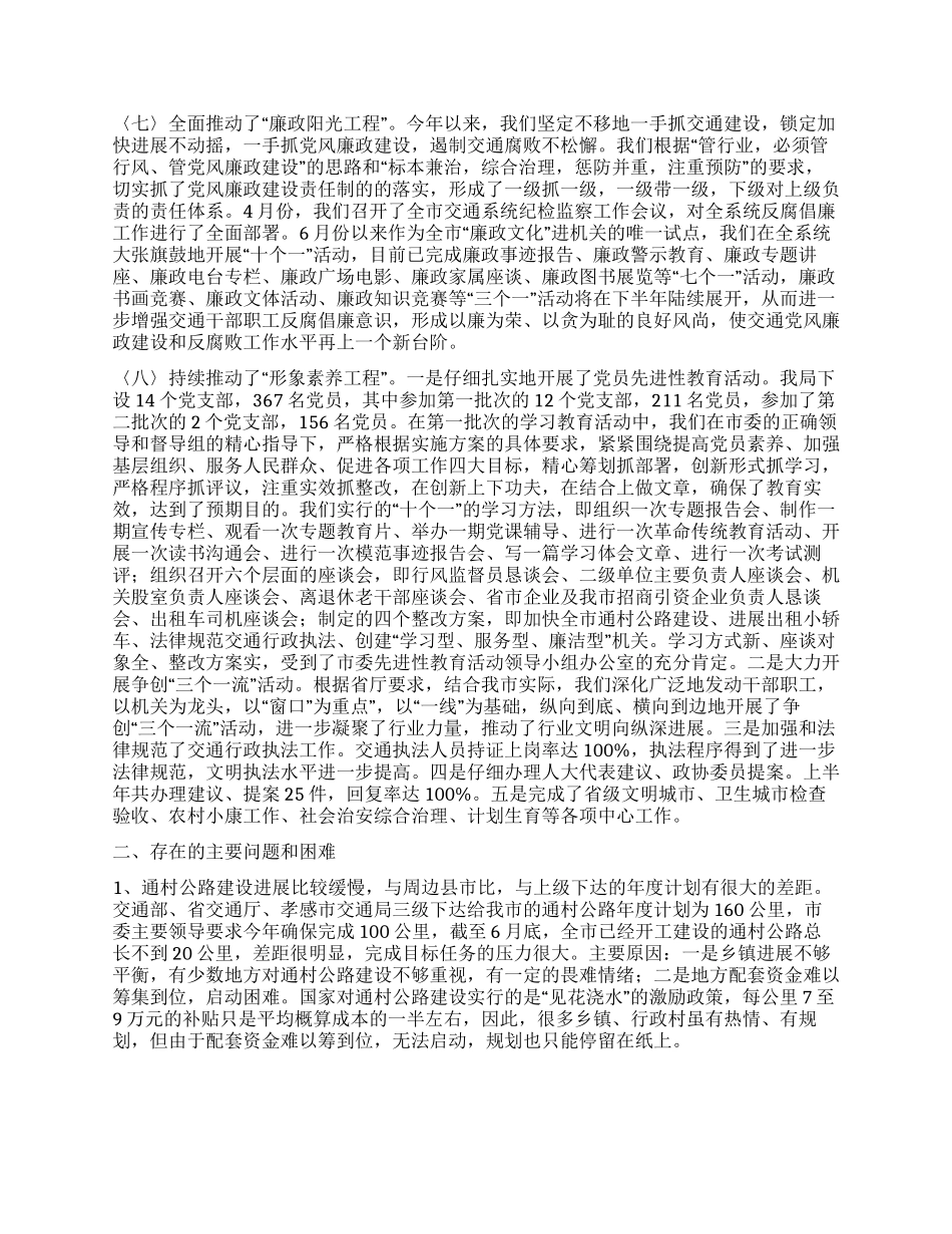 交通局XX年上半年工作总结下半年安排计划_第3页