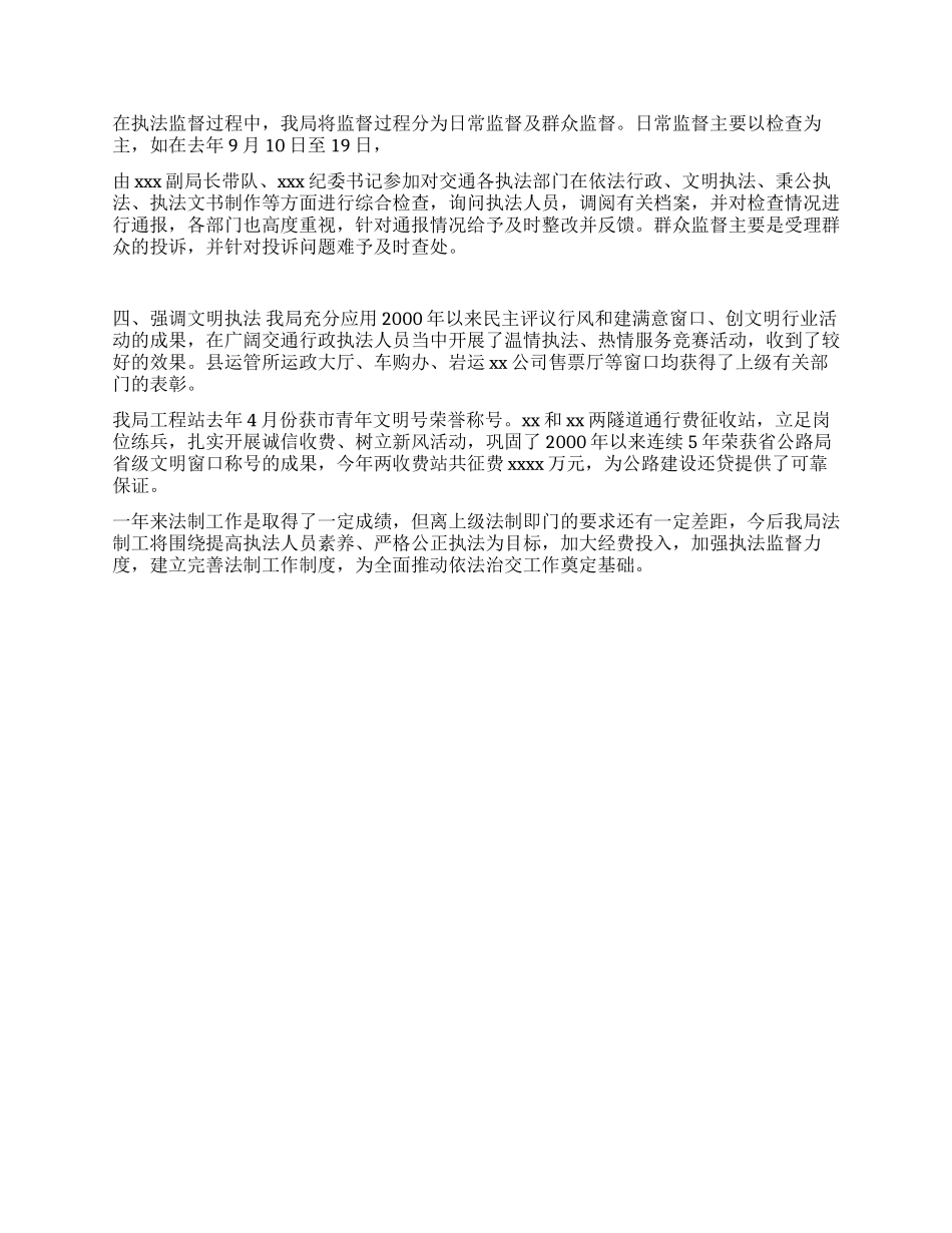 交通局2024年法制工作总结_第2页
