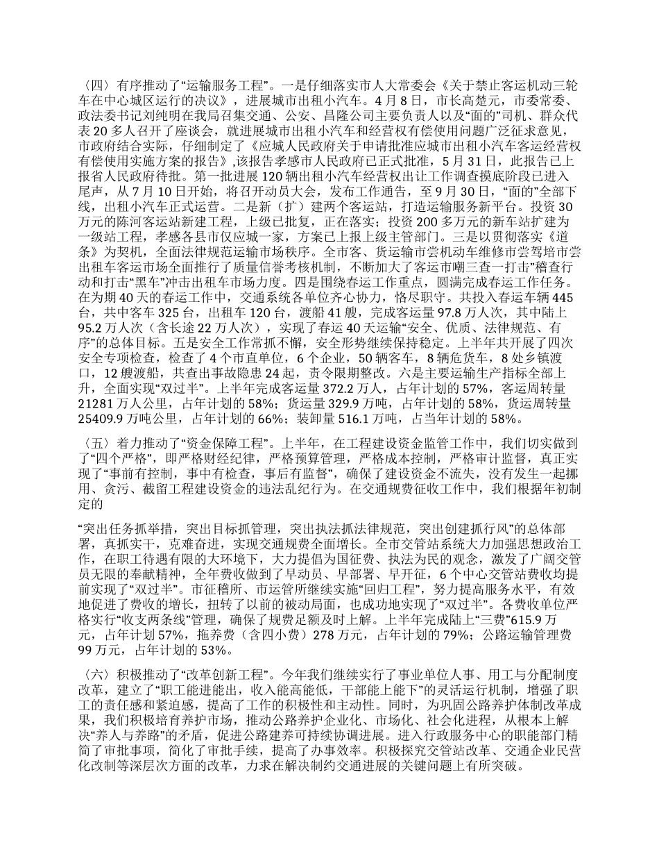 交通局XX年上半年工作总结下半年安排_第2页