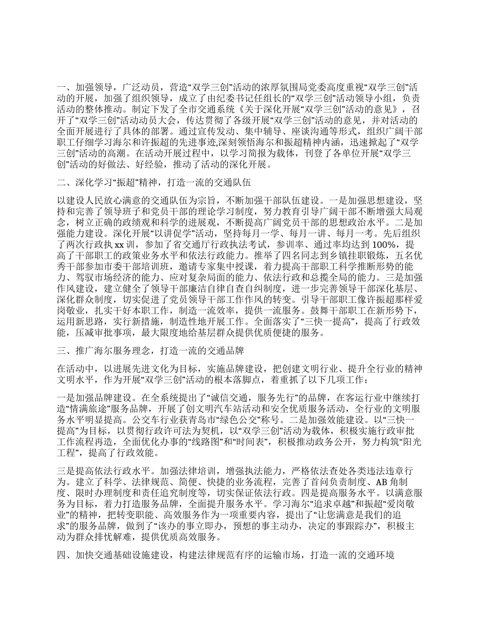 交通局“双学三创先进单位事迹材料_第1页