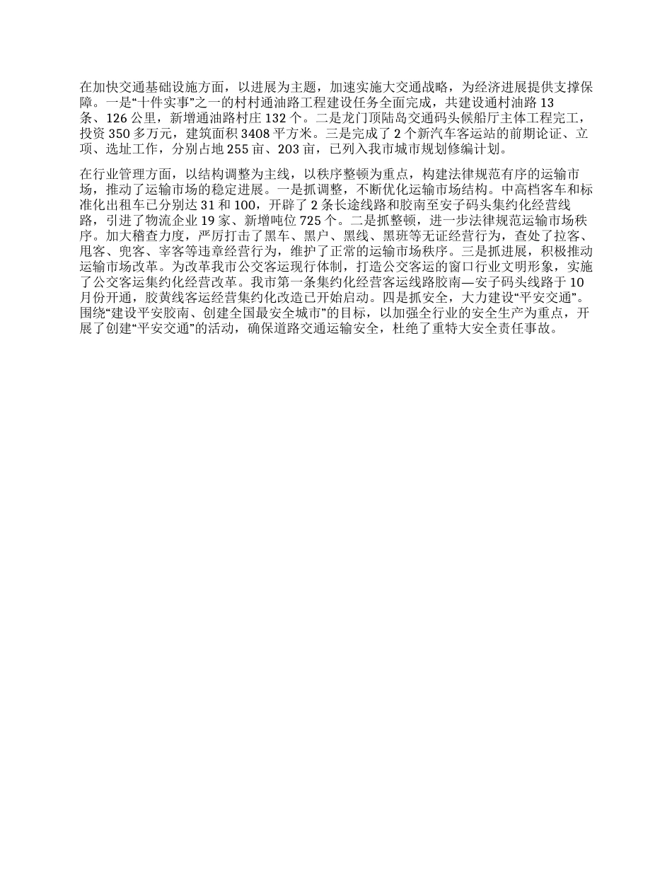 交通局“双学三创先进单位事迹材料_第2页