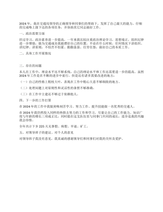 交通局个人年终总结