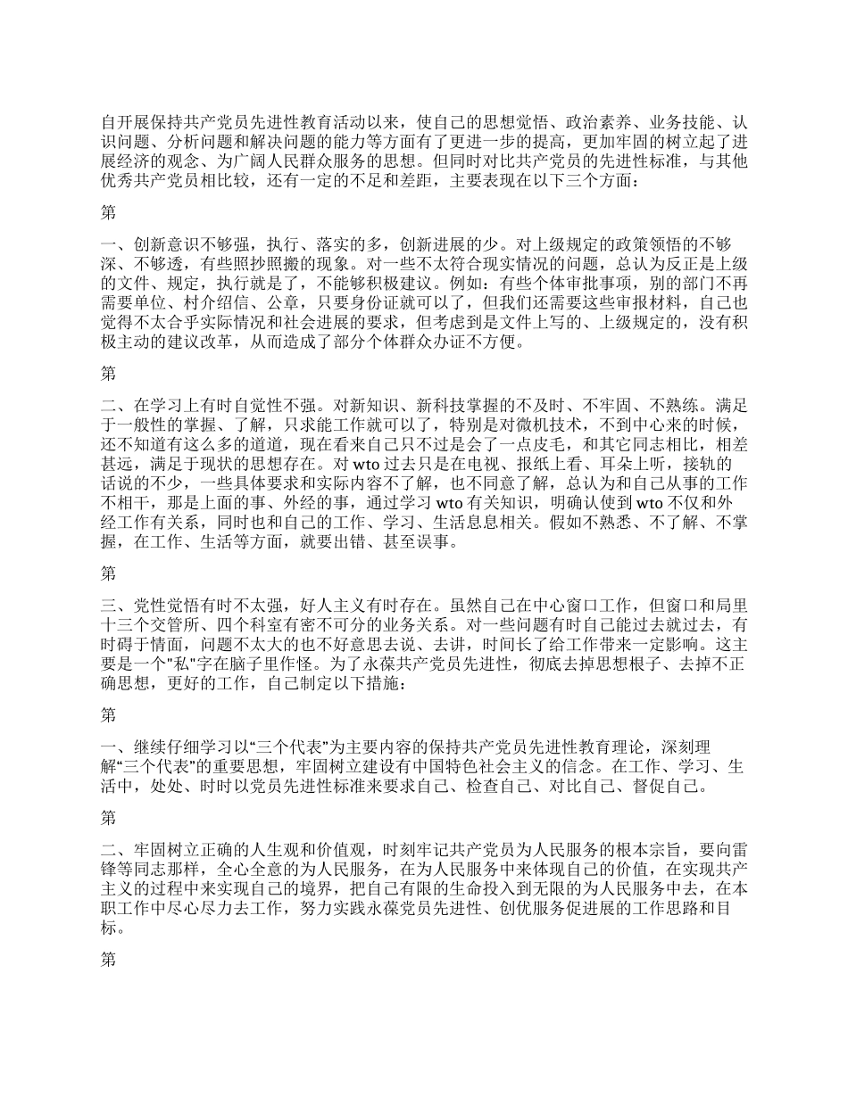 交通局个人党性分析报告_第1页