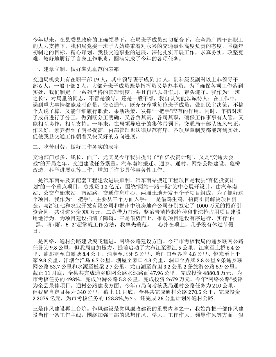 交通局个人述职报告_第1页