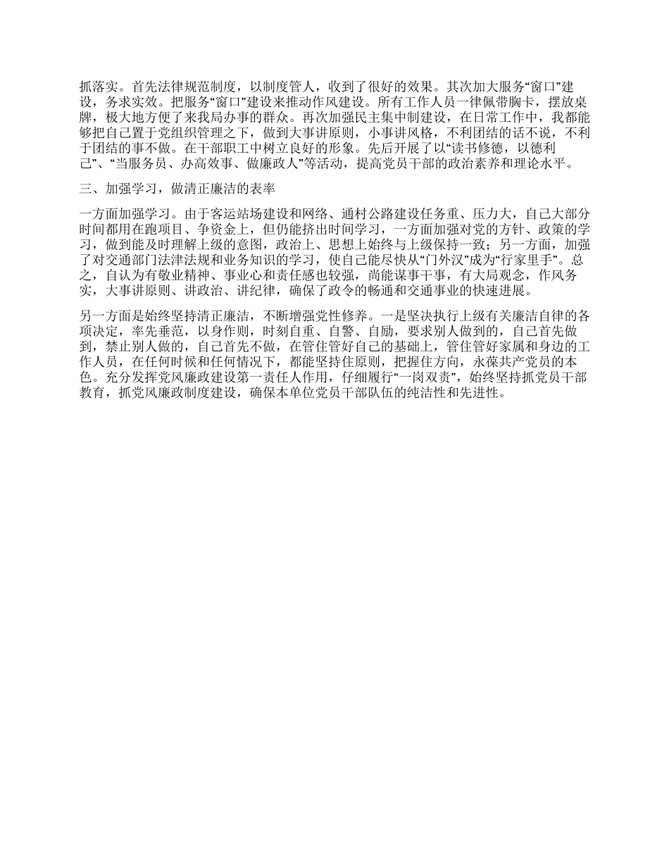 交通局个人述职报告_第2页