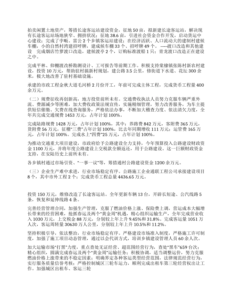 交通局XX年度工作总结_第2页