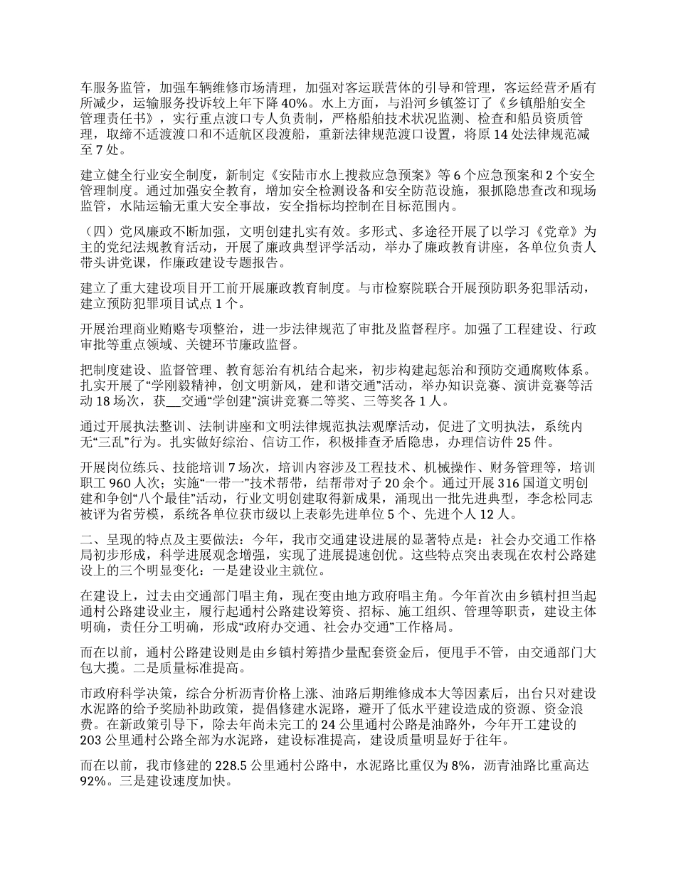 交通局XX年度工作总结_第3页