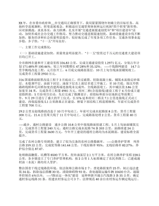 交通局XX年度工作总结